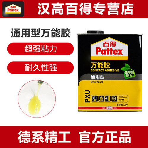 德国汉高百得强力胶水万能胶
