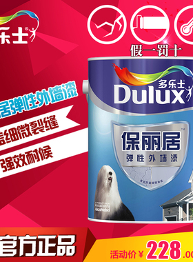 多乐士保丽居外墙乳胶漆防水防晒弹性拉毛涂料自刷白色墙漆A601