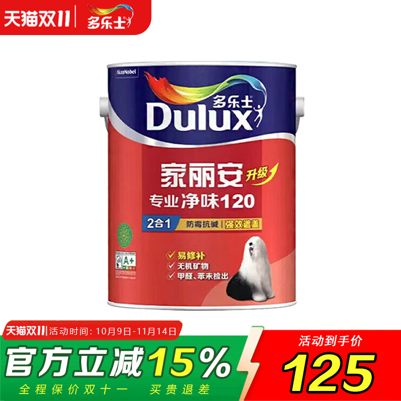 多乐士家丽安净味墙面漆净味120二合一乳胶漆内墙涂料白色A8666N