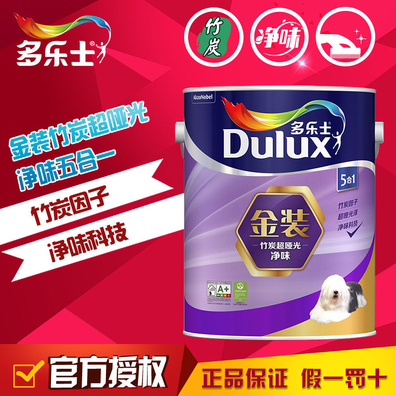 多乐士金装竹炭超哑光净味五合一乳胶漆墙面漆内墙涂料油漆A8150