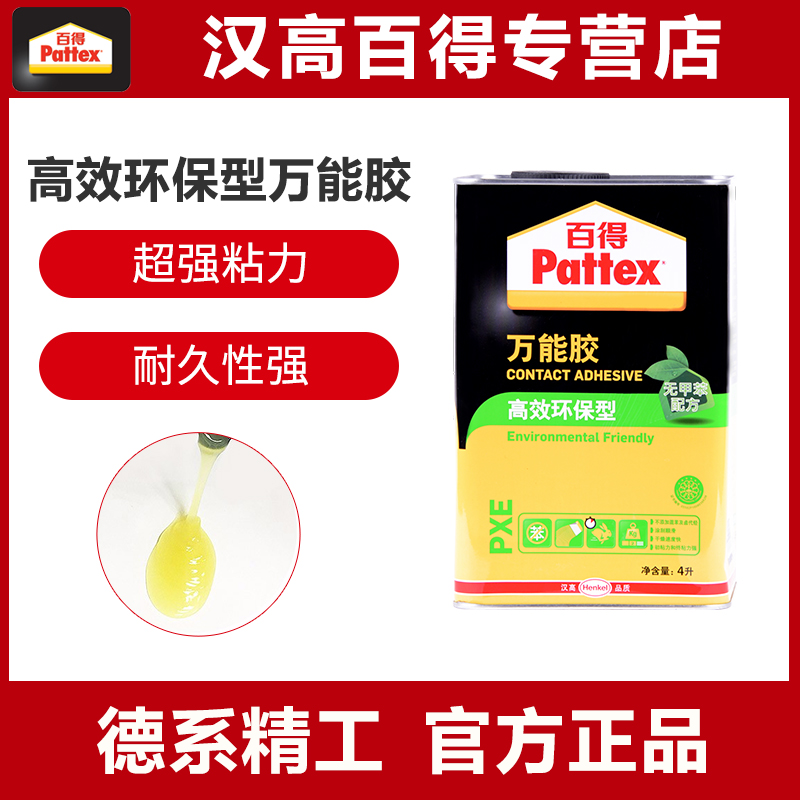 德国汉高百得强力环保型万能胶