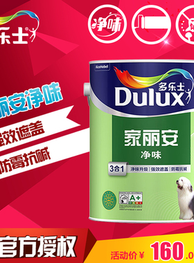 多乐士乳胶漆家丽安净味三合一墙面漆家用涂料油漆自刷内墙漆白色