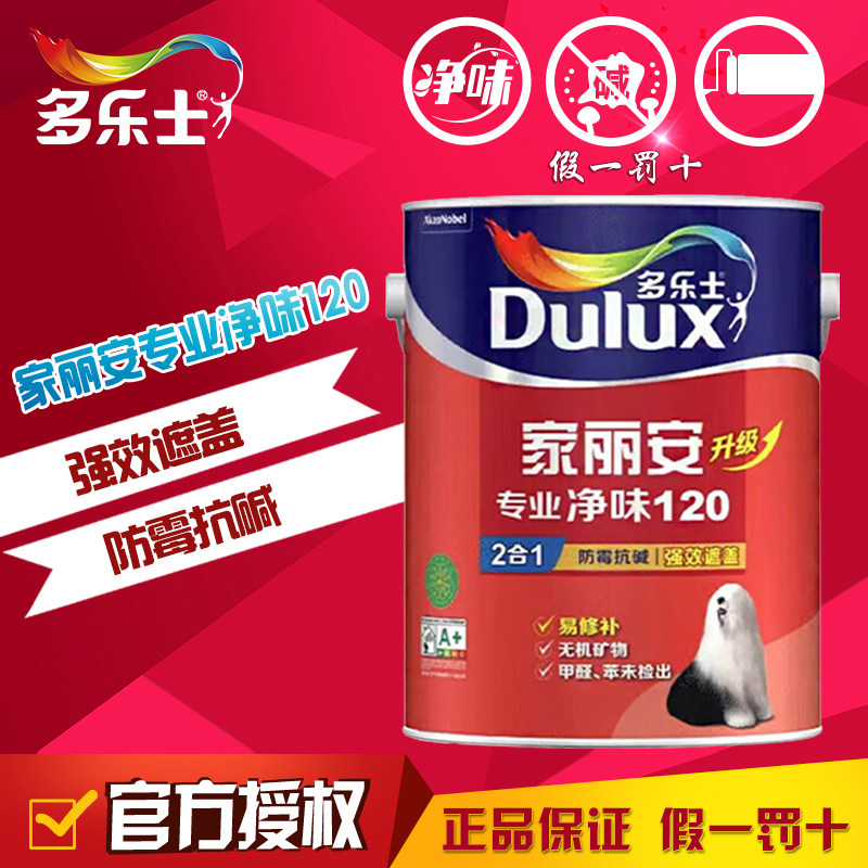 多乐士家丽安净味墙面漆净味120二合一乳胶漆内墙涂料白色A8666N