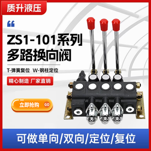 zs1 液压阀 101液压手动多路换向阀分配器双向手动换向阀 直通式