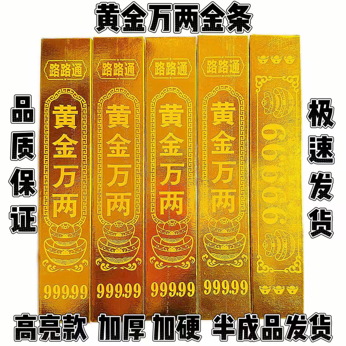 黄金万两高亮加厚大号仿真金条银条硬卡纸全套节日用品整箱批发