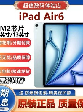 Apple/苹果2025新款iPad Air7 11寸M3芯片Air6 13寸M2原装平板