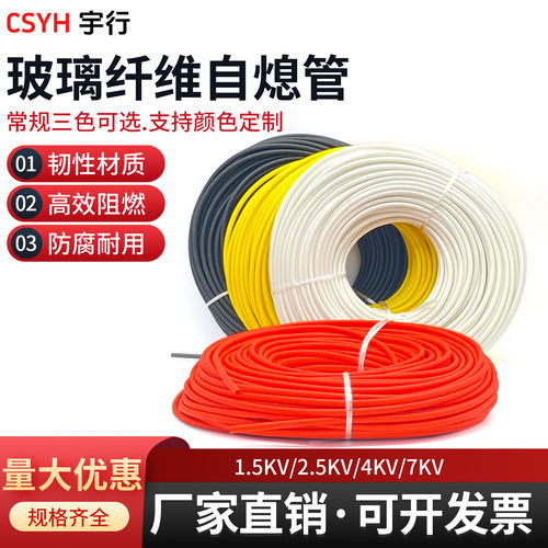 csyh玻璃纤维管阻燃编织管