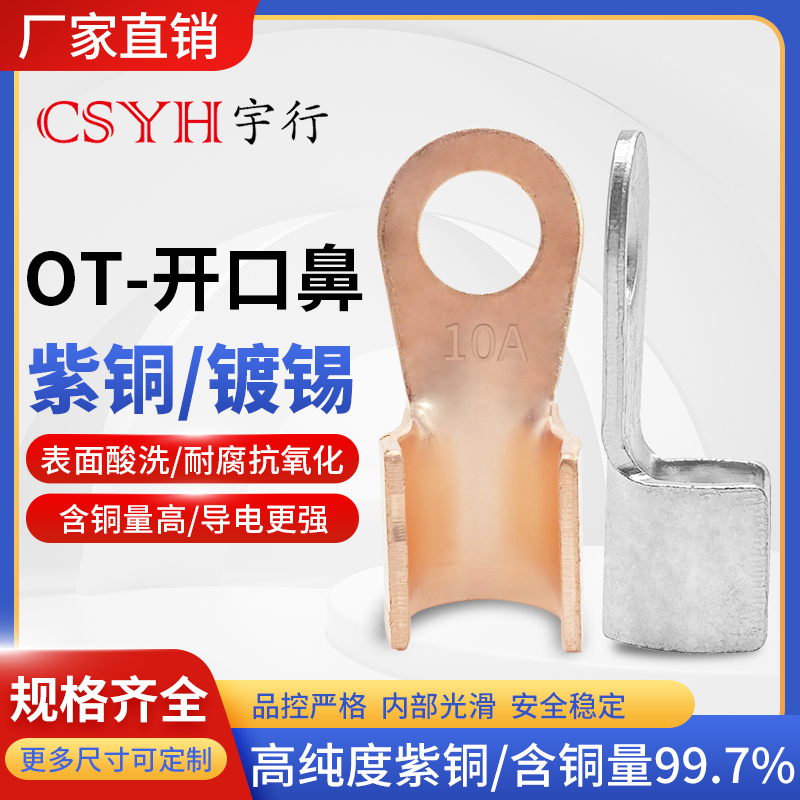 CSYH接线端子镀锡和本色铜鼻子OT