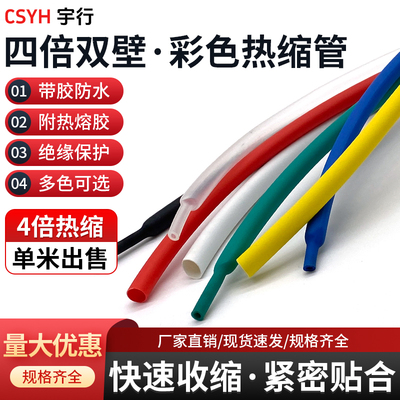 四倍双壁彩色热缩管带胶防水套管绝缘保护快速收缩修复胶