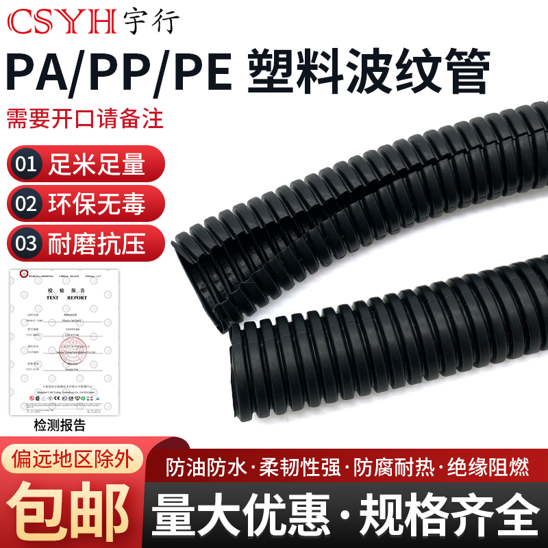 塑料波纹管PA尼龙PP防水csyh