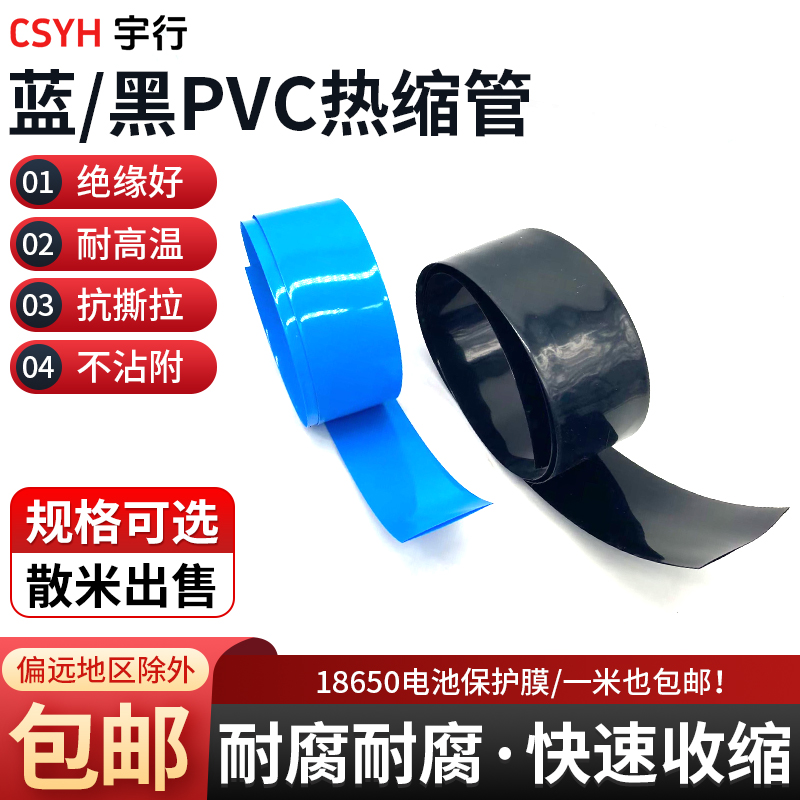 csyh蓝色黑色PVC热缩管绝缘套管