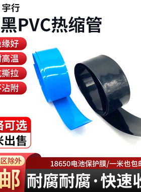 蓝色PVC热缩管绝缘套管黑色 18650锂电池组保护热收缩套  5号电池