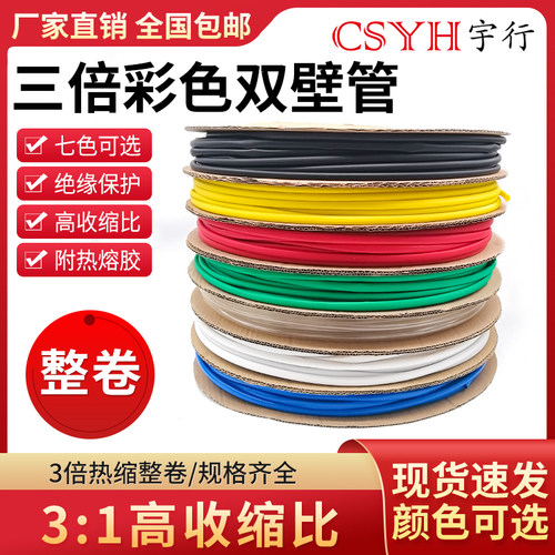 csyh3倍收缩防水带胶密封双壁管