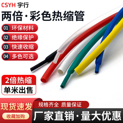 csyh热缩管绝缘套管电工环保套管