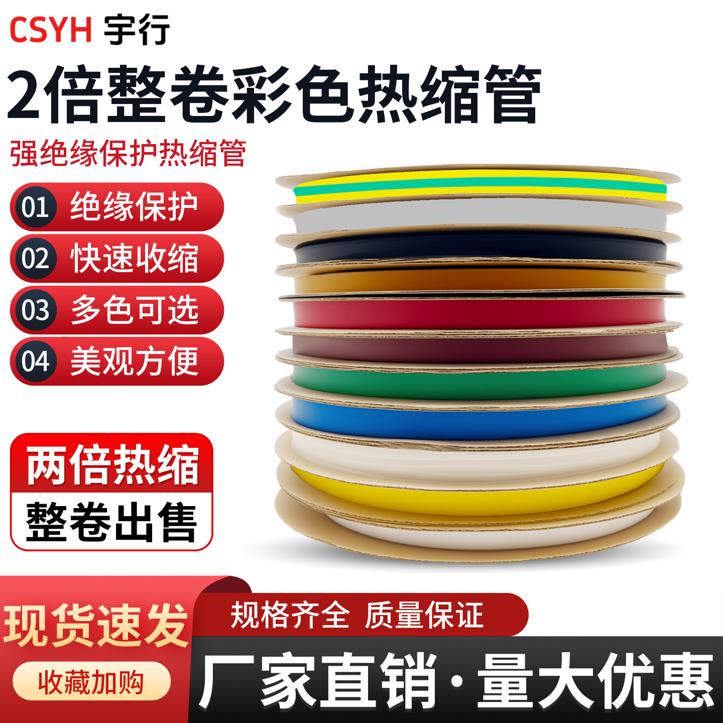 黑色热缩管白色黄色绝缘套管csyh图片