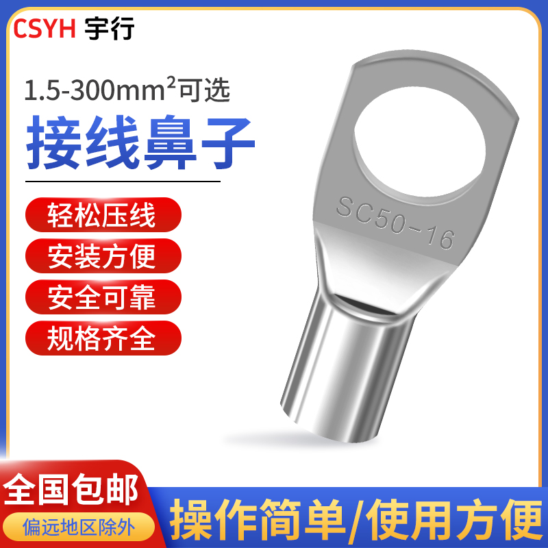 SC10/6/4国标铜线鼻子SC16/25SC35平方-5/6/8/10线耳冷压接线端子