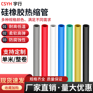 硅橡胶热缩管绝缘套管 收缩管 电线保护套管耐高温200℃柔软防磨