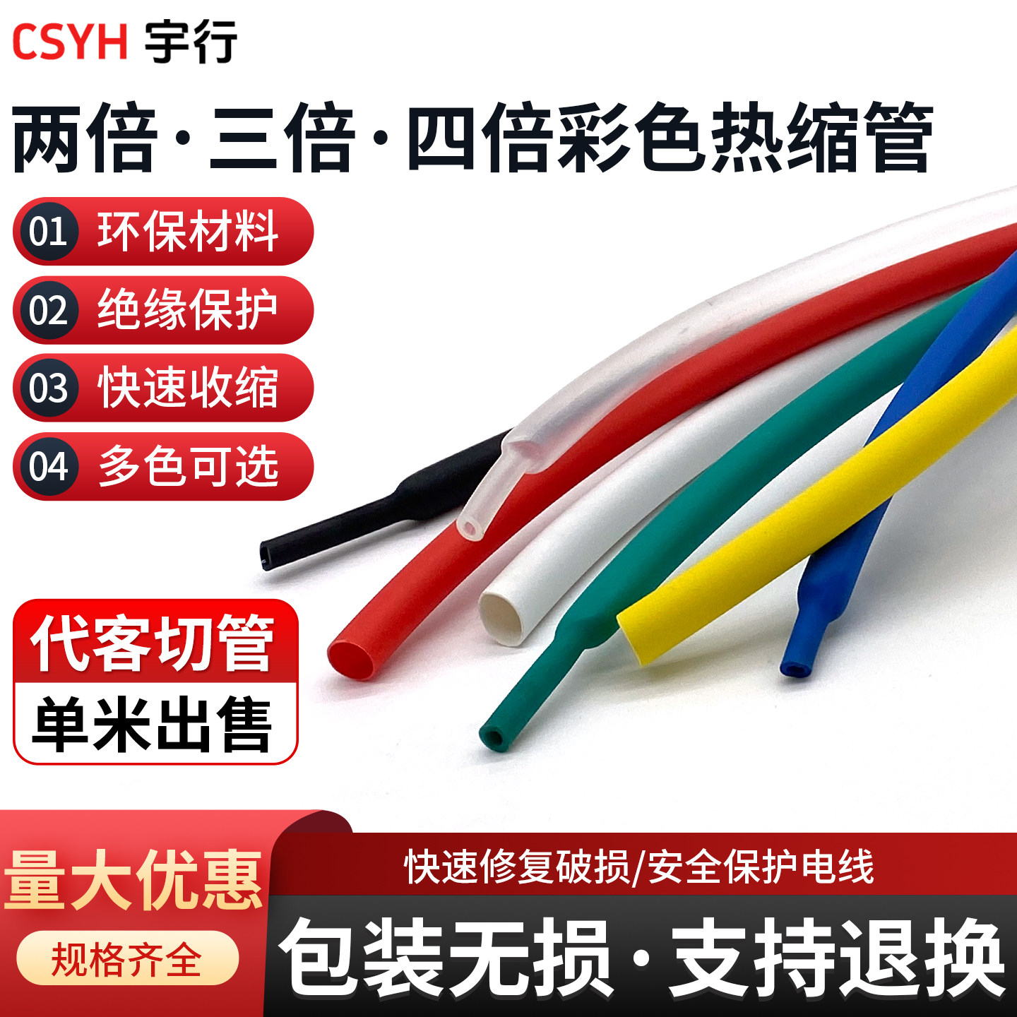 2倍3倍4倍热缩管绝缘套管 电工接线收缩管数据线电线保护套修复,标准件/零部件/工业耗材,热缩管,淘宝优惠券,粉丝福利购,淘宝优惠卷