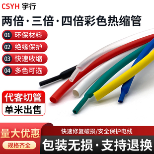 2倍3倍4倍热缩管绝缘套管 电工接线收缩管数据线电线保护套修复