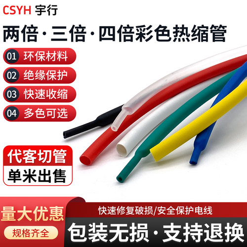 csyh热缩管绝缘套管加厚电工接线