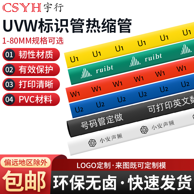 CSYH印字热缩管薄利多销可印字