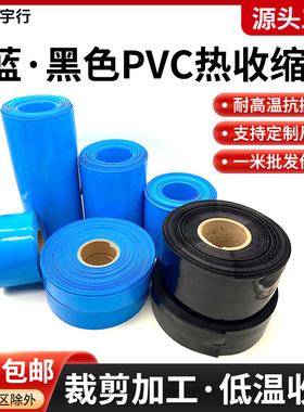 PVC热缩管 18650锂电池组保护热收缩套蓝色PVC热缩膜阻燃绝缘套管