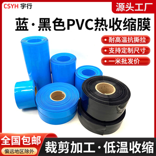 PVC热缩管 18650锂电池组保护热收缩套蓝色PVC热缩膜阻燃绝缘套管
