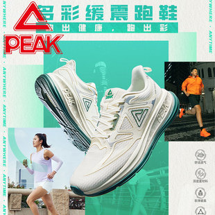 匹克【吴磊同款】态极24小时多彩缓震跑步鞋男女透气运动鞋训练鞋