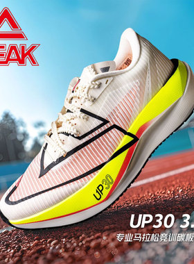 匹克UP30 3.0专业马拉松竞速训练跑步鞋男女缓震透气体考训练鞋子