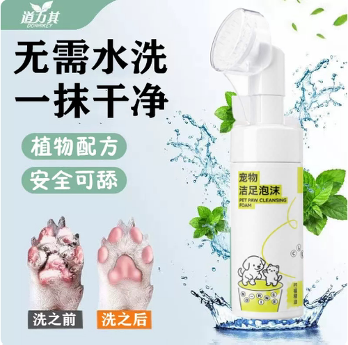 狗狗洗脚猫咪洁足泡沫免洗神器