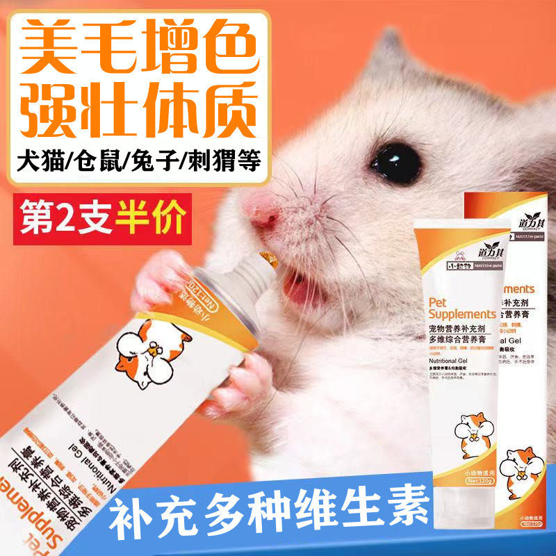 仓鼠美毛营养膏兔子猫咪狗狗