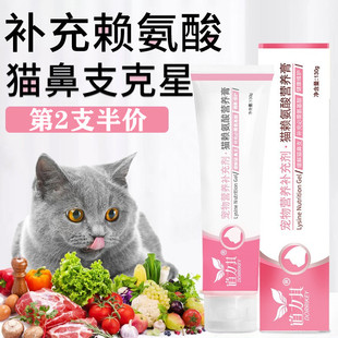 赖氨酸膏猫鼻支复合维生素BE打喷嚏流鼻涕猫用品成幼猫营养膏猫咪