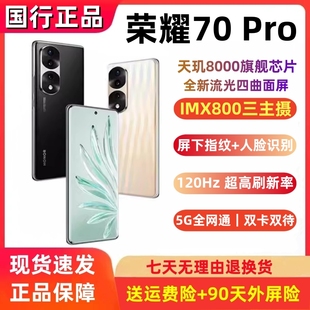 荣耀70 5G智能手机IMX800三主摄拍照游戏 Pro官方正品 荣耀 honor