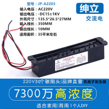 负离子发生器模块 220v小粒径家用diy空气净化器去除二手烟尘甲醛