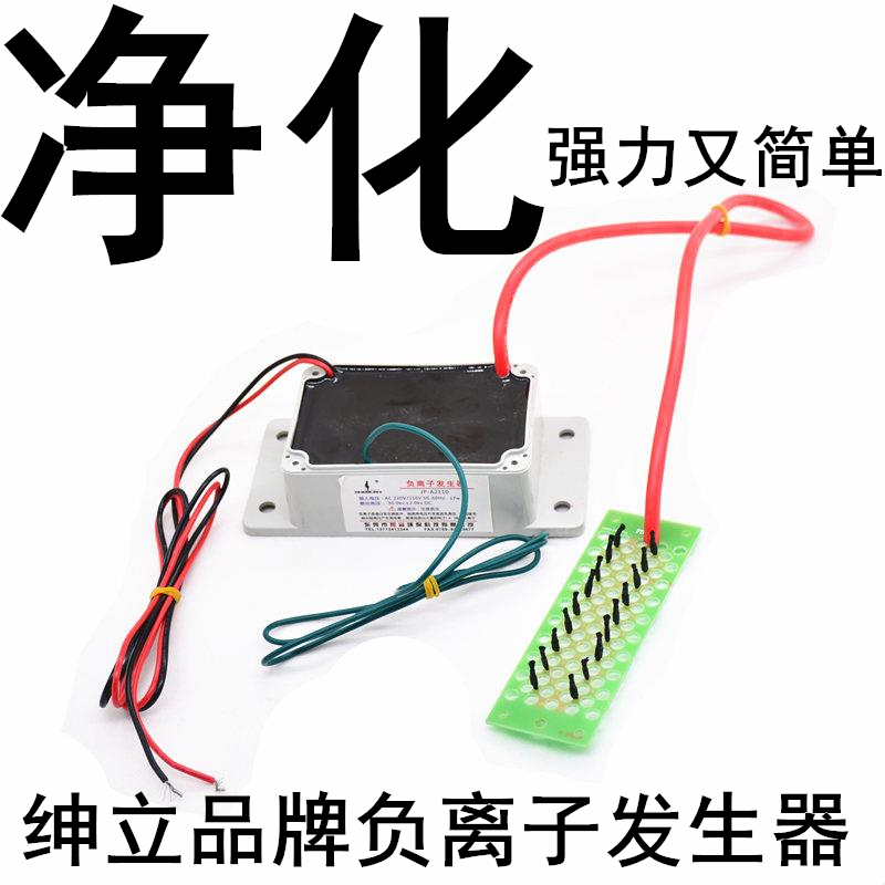 特价新品小粒径负离子发生器超高30KV释放量商用DIY空气净化配件