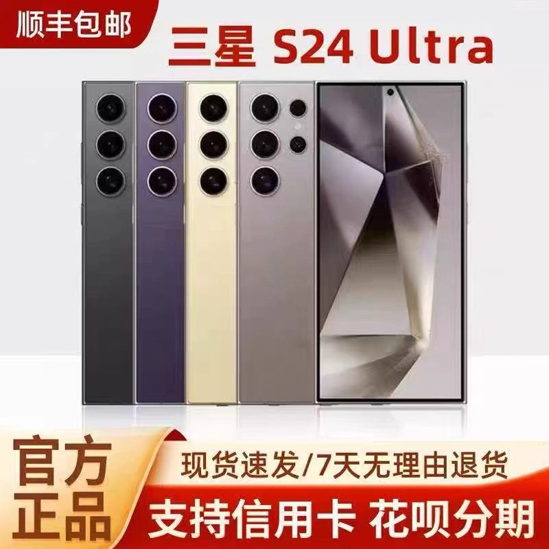 Samsung/三星 Galaxy S24 Ultra SM-S9280双卡三网5G正品国行手机