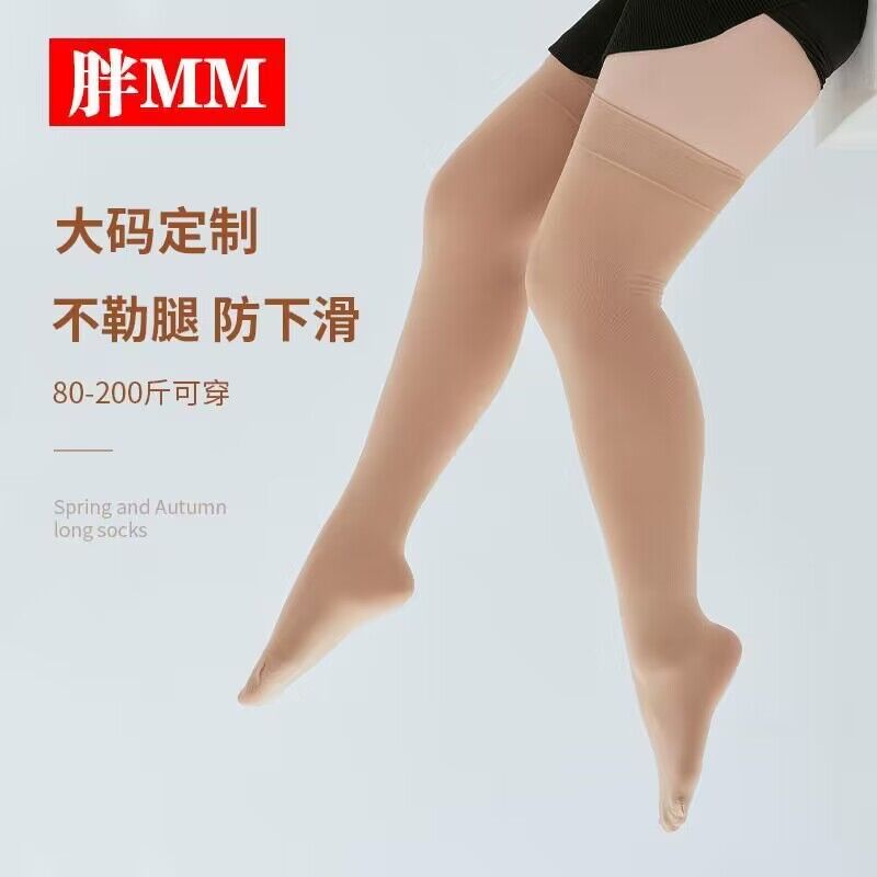 秋季大码过膝长筒袜小腿袜
