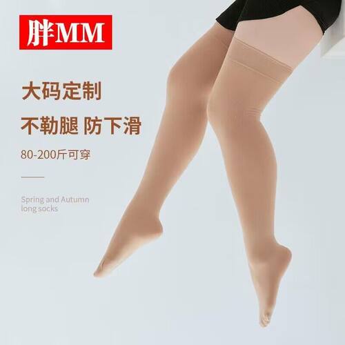 秋季大码过膝长筒袜小腿袜
