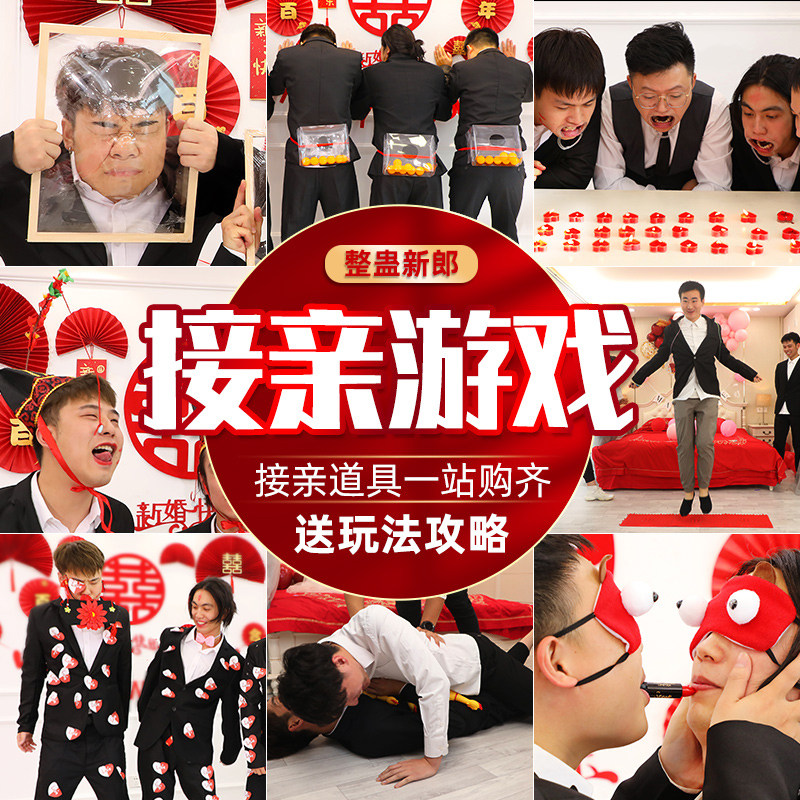 接亲拦门通关道具结婚庆游戏卡誓言书整蛊新郎伴郎团堵门游戏大全
