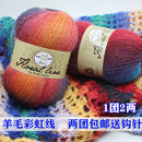 羊毛线细线段染毛线彩虹线手编披肩线围巾帽子钩针线纯羊毛花式 线