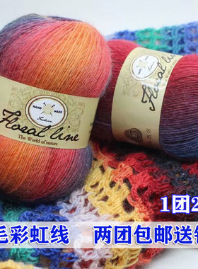 羊毛线细线段染毛线彩虹线手编披肩线围巾帽子钩针线纯羊毛花式线
