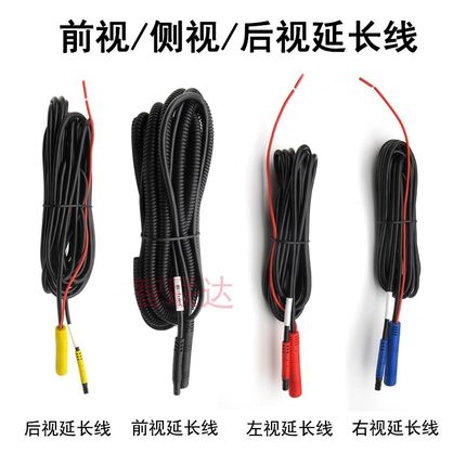 360全景车影像系统汽车配件线束线材视频线前后左右摄像头延长线