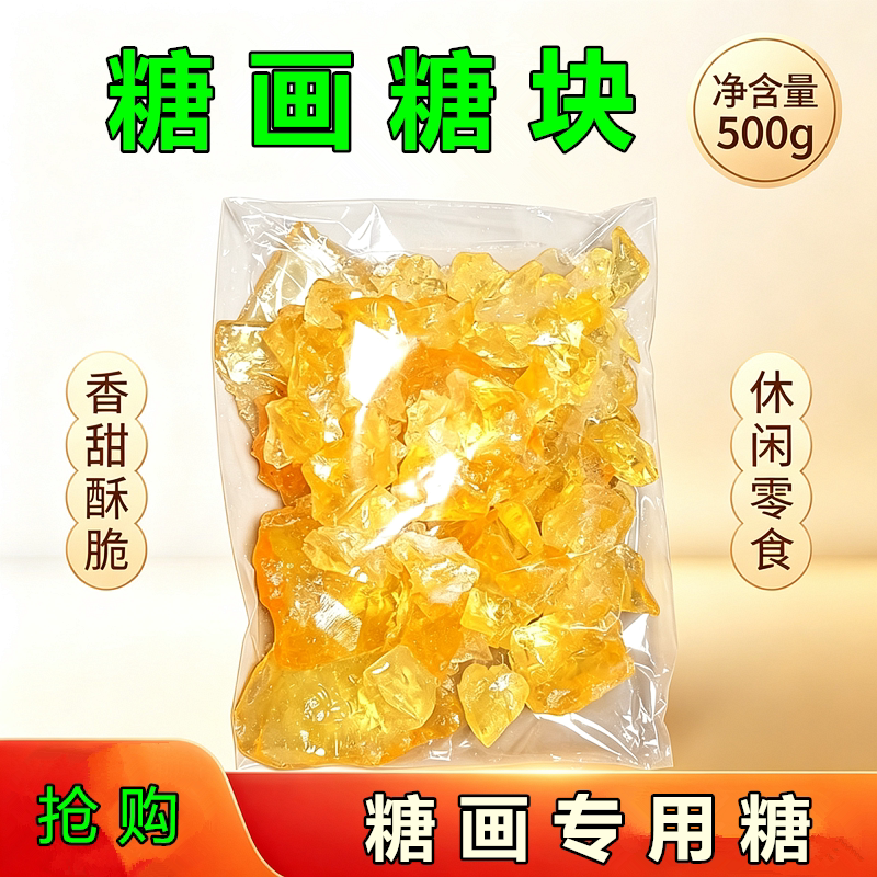 糖画糖块专用糖画糖画