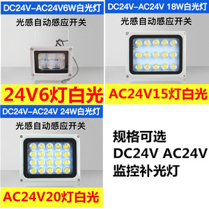 监控补光灯AC24V20W交流监控补光灯道闸照车牌辅助灯白光补光灯15