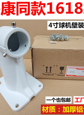 通用监控球机大华海康4寸球支架墙面短壁装支架铝合金DS-1618ZJ
