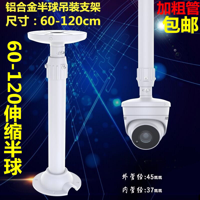 60-120cm监控摄像机海康半球摄像头吊装伸缩支架铝合金包邮