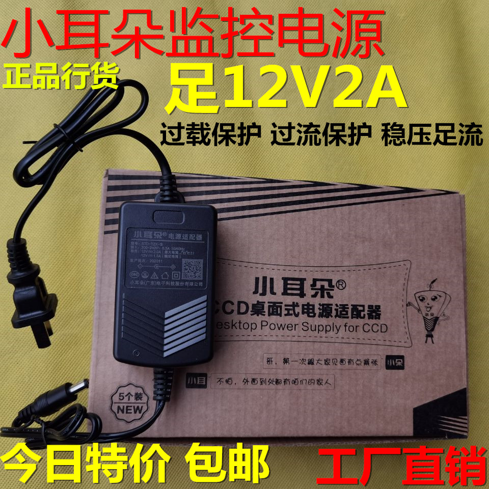 小耳朵监控电源12v2a适配器