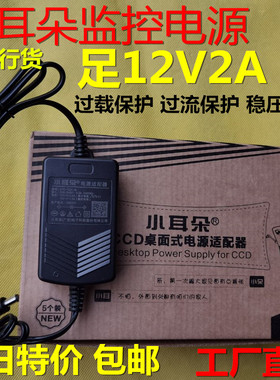小耳朵12V2A监控电源适配器室内摄像头直流开关双线STD-T2X-A东莞