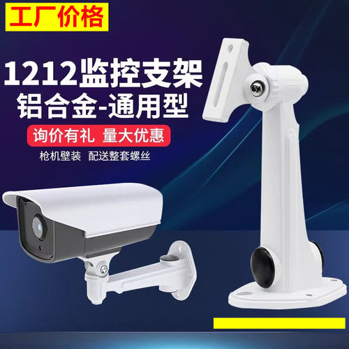 海康威视摄像机铝合金万向支架