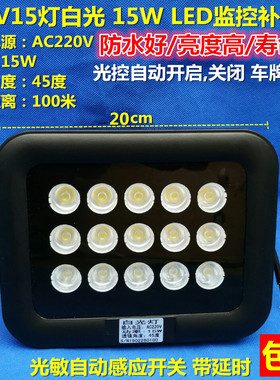 220V停车场道闸车牌识别补光灯监控补光灯led自动感应白光灯15W